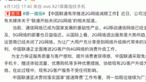 联通对现网2G网络升级改造 为5G商用做准备