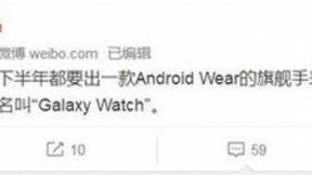 网传三星下半年发布Galaxy Watch：搭载安卓系统