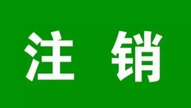 手機號註銷難跨省辦理太費勁交錢保號不合理