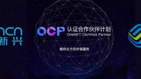 强强联手 高新兴与中移物联签订OneNET认证合作伙伴(OCP)协议