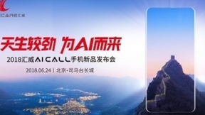 天生较劲为AI而来 汇威AICALL发布会6月24日举行