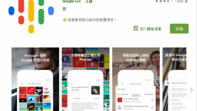 Google 推出 Podcasts App，并且要用 AI 推荐个人化内容