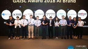 GAISC Award 2018 深思考人工智能荣获十大AI品牌奖