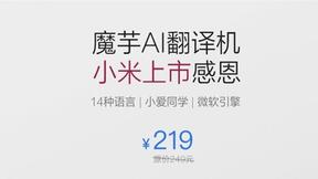 内置小爱同学 魔芋AI翻译机直降30元