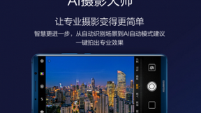 Mate 10系列喜提EMUI8.1，AI摄影大师+960fps超级慢动作加持