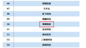 擎朗智能荣获人工智能企业100强