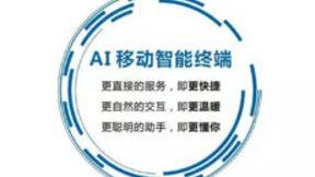 《AI移动智能终端蓝皮书》发布，旷视科技引领“AI Phone”新时代