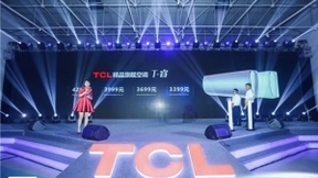 TCL空调携“T睿”等智能产品亮相2018亚洲消费电子展