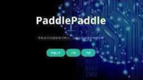 PaddlePaddle的荣耀瞬间，隐藏着大时代的中国式AI需求