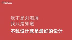 魅族16将于8月8日发布：或搭载骁龙845