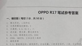 OPPO R17规格曝光：6.4寸水滴屏、骁龙670