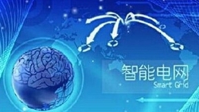 人工智能开源软件与智能电网融合应用技术研讨会在京召开