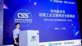 CSS2018工业互联网安全分论坛召开 聚焦工业互联网浪潮下的安全新探讨