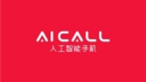 AICALL手机聚焦AI，破局人工智能新蓝海