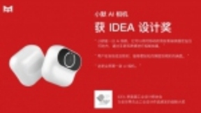 “业界第一款AI相机！” 小默相机斩获全球工业设计界奥斯卡IDEA设计大奖