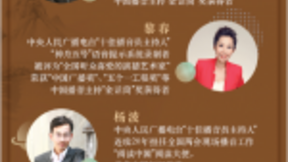 咪咕灵犀趣朗读第三季正式回归，呈现最强声音盛宴