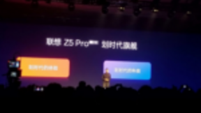 拍“暗”惊奇！旷视科技以AI加持划时代旗舰机联想Z5 Pro