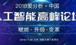 华捷艾米喜获“2018爱分析·中国人工智能创新企业50强”