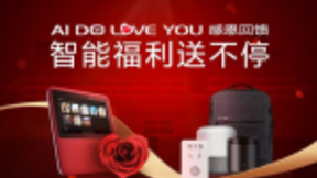 AI Do Love You！小度感恩节技能升级大动作 帮你把爱说出口