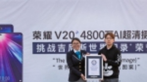 打破吉尼斯世界纪录称号，荣耀V20 4800万AI超清摄影见证历史性一刻