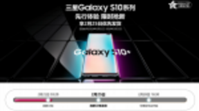 三星Galaxy S10抢鲜体验 真诚回馈三星老用户