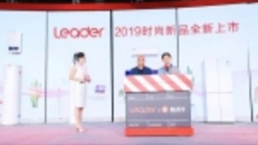 Leader发布新品：放大年轻人家生活想象力