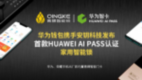 青稞智能锁：首款 HUAWEI AI PASS 认证家用智能锁