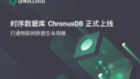 青云QingCloud时序数据库ChronusDB正式上线 打通物联网数据生命周期