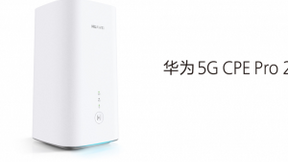 5G超级上行+Wi-Fi 6+：华为5G CPE Pro 2深度揭秘