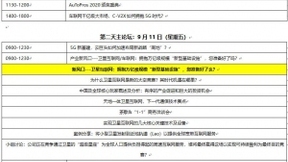 第四届智慧出行暨V2X决策者大会2020  | 以商业模式和新技术创新，重塑出行体验 9月10-11日，上海