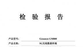 首个完成国内认证测试的5G模组出炉！高新兴5G模组实力突现