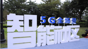 国内首个5G全场景智能社区落成 哈奇智能定制化产品成行业标杆