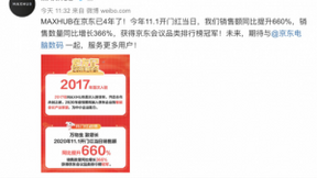 京东11.11MAXHUB销额同比提升660%,强强联手推动智能办公全场景互联