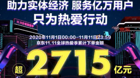 京东11.11 AI智能音箱成交额同比增长超3倍 一键解锁智能生活新体验