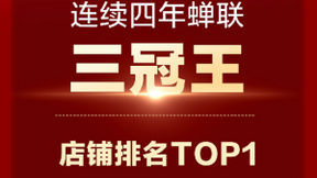 萤石双11战报：蝉联天猫平台三冠王 智能家居摄像机、智能猫眼强势出击