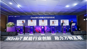 OneMO模组赋能物联新趋势 携手共创智联新时代