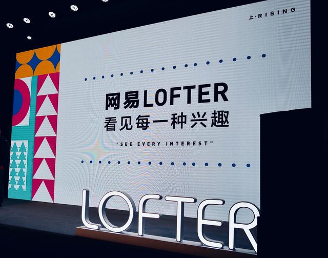 网易lofter启动品牌换新,计划百亿流量支持100万创作者