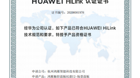 与华为同行，鸿雁智能为HiLink生态注入新活力