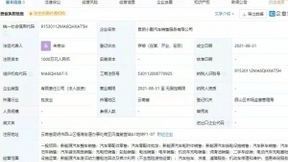 小鹏汽车于昆明成立新公司，经营范围含二手车鉴定评估等