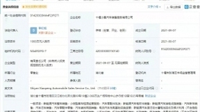 小鹏汽车于十堰成立新公司，经营范围含二手车鉴定评估