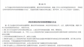 泛微为组织搭建数字化评标专家库，助力招采更公平、更公正