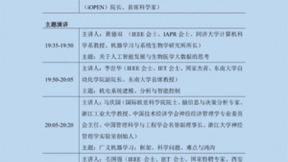 2022第一届亚太人工智能学会中国东部高峰论坛即将开启