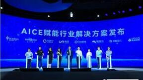 WAIC2022昇腾人工智能生态大会举办，共筑产业生态，共创数智未来