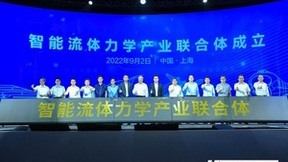 WAIC2022智能流体力学产业联合体成立，以昇腾AI使能科研创新