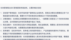 集成ChatGPT，百炼智能助力B2B企业提升营销ROI