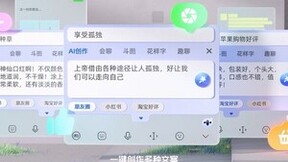 讯飞星火大模型加持 讯飞输入法AI创作助手生花妙笔精彩表达