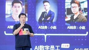 2023AIGC技术应用大会举行 360梁志辉解读企业能效提升之道