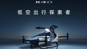 揭秘未来低空出行场景！ “飞行汽车”展区惊艳落地AWC 2023