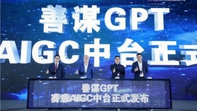 赛意AIGC中台正式发布，善谋GPT以技术创新赋能企业数智新发展