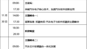 【报名】2023国际汽车电子与软件大会·滴水湖峰会将于11月29-12月1日召开